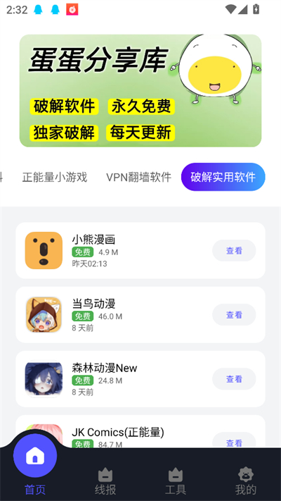 蛋蛋分享库app下载2025最新版 蛋蛋分享库app下载2025最新版