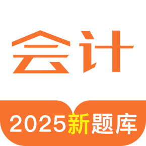 会计考试宝典app