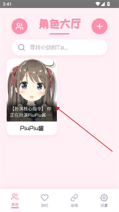 PiuPiu酱ai聊天软件下载最新版 PiuPiu酱ai聊天软件下载最新版