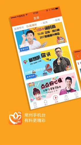 常州手机台APP