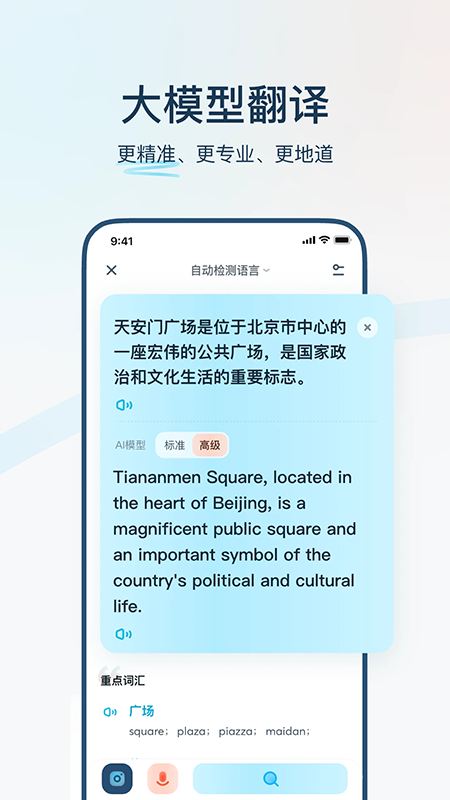 有道翻译官app官方下载20205最新版