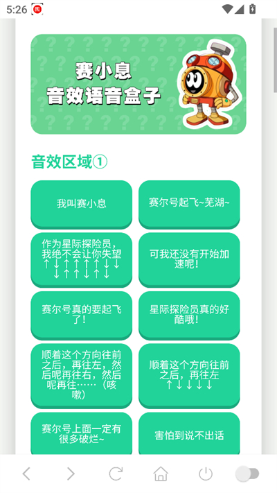 塞小息语音盒app下载最新版