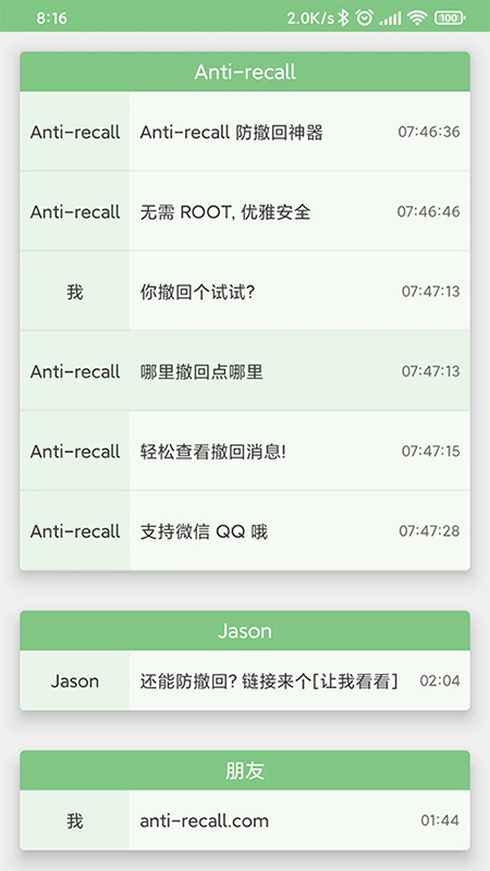 Anti-recall(防撤回神器)官方版下载最新版本 Anti-recall(防撤回神器)官方版下载最新版本