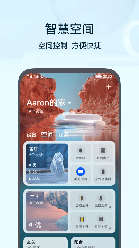 华为智慧生活app下载官方最新版 华为智慧生活app下载官方最新版