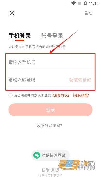 快驴进货商家版 快驴进货商家版