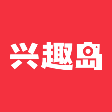 兴趣岛app官方最新版下载v4.1.51最新版