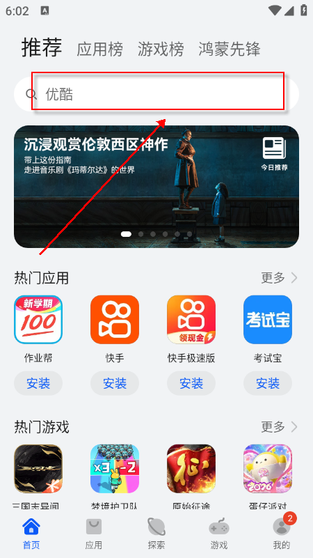 华为应用市场官网下载安装手机版