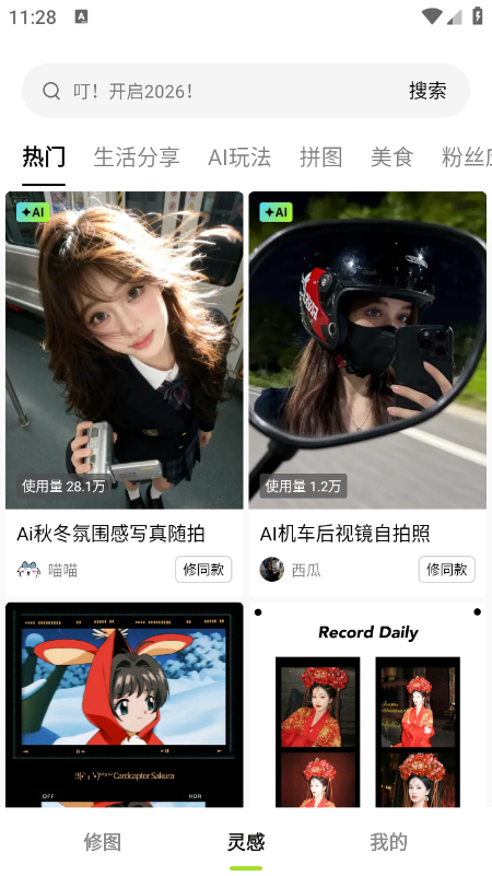 醒图app官方下载2026最新版本 醒图app官方下载2026最新版本