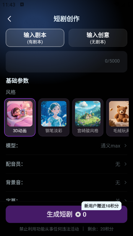 AI短剧制作软件免费下载最新版 AI短剧制作软件免费下载最新版