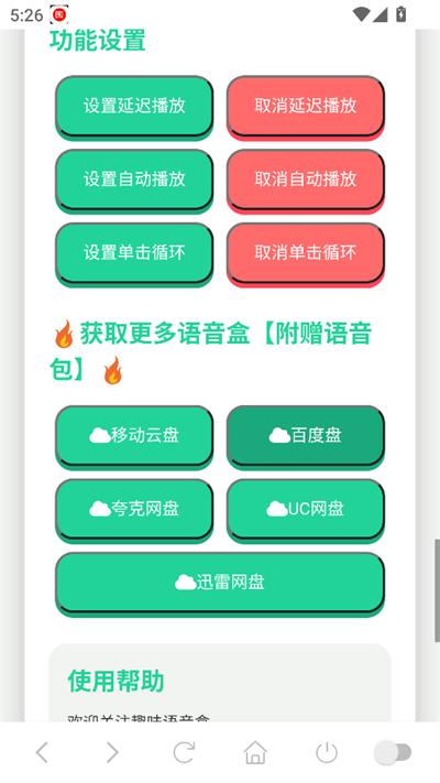 塞小息语音盒app下载最新版