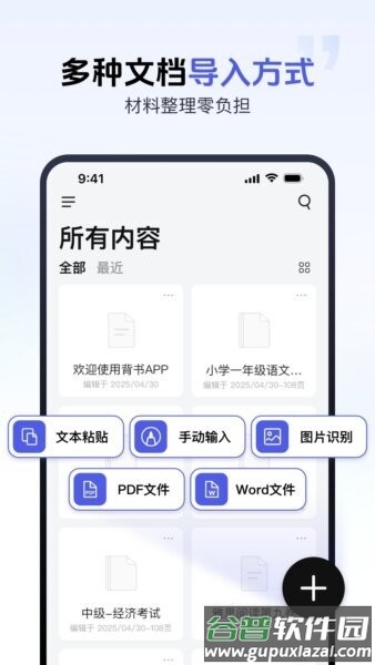 背书匠软件