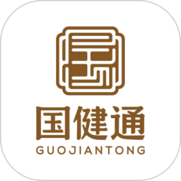 国健通app最新版本