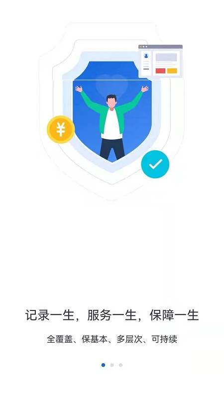 河北人社app官方下载最新版本 河北人社app官方下载最新版本