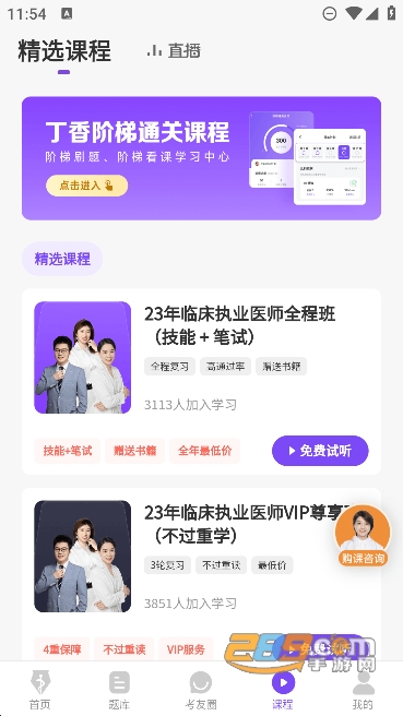 丁香医考app手机版下载2023最新版 丁香医考app手机版下载2023最新版