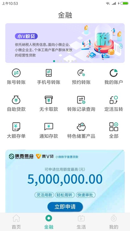 陕西信合手机银行 陕西信合app