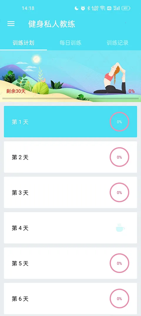 健身私人教练(健身辅助软件) 健身私人教练(健身辅助软件)