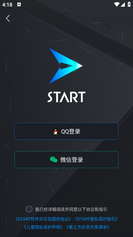 腾讯START云游戏