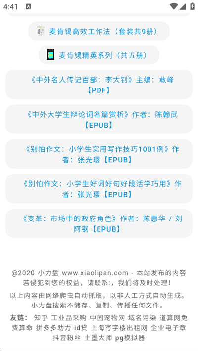 小力盘搜索app下载2026最新版