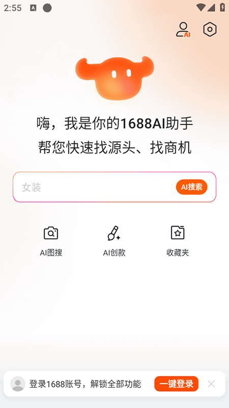 1688 AI版app官方下载安装最新版本 1688 AI版app官方下载安装最新版本