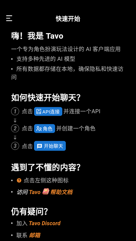 TavoAI酒馆聊天软件官方下载2025最新版