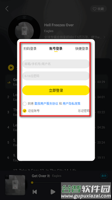 酷我音乐长安逸动免费共存版 酷我音乐长安逸动免费共存版