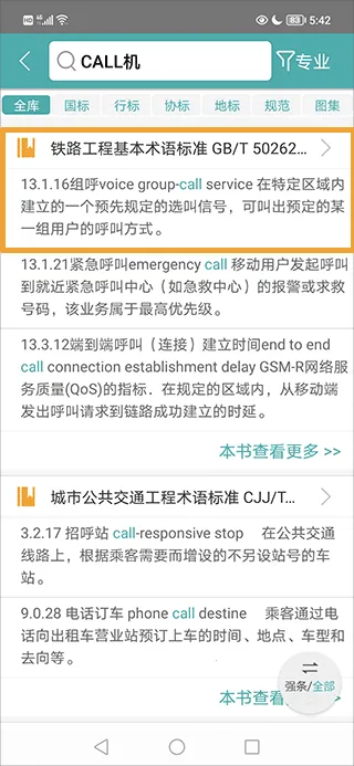 不土不木规范(土木工程师学习软件) 不土不木规范(土木工程师学习软件)