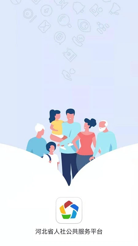 河北人社app官方下载最新版本 河北人社app官方下载最新版本