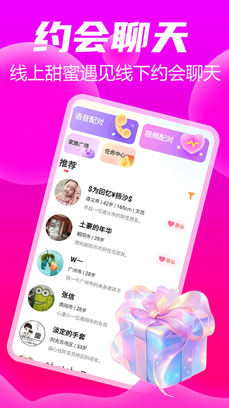 同城陌约聊app官方下载2026最新版 同城陌约聊app官方下载2026最新版