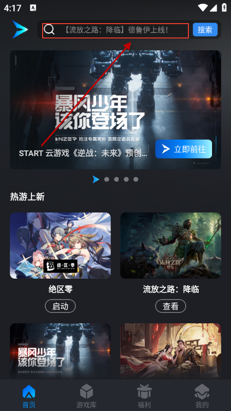 腾讯START云游戏
