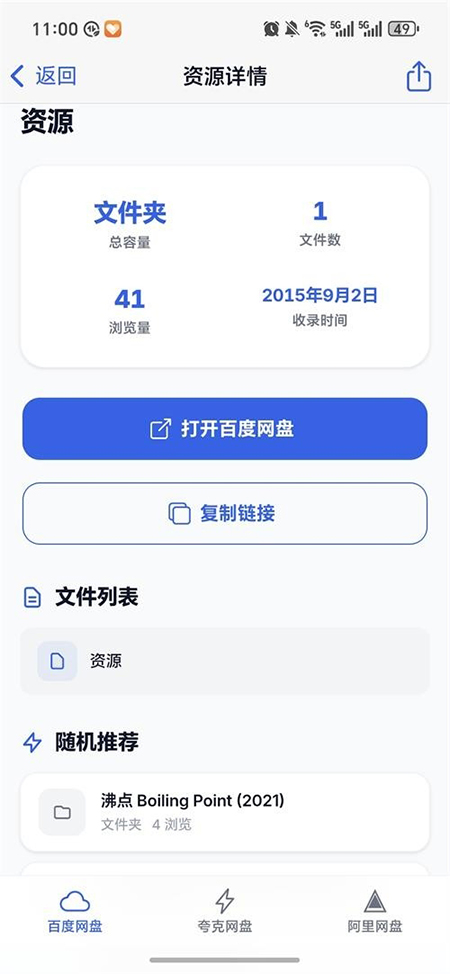 网盘俱乐部app免费下载手机版 网盘俱乐部app免费下载手机版