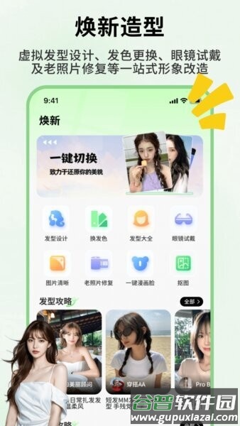 发型忆最新版