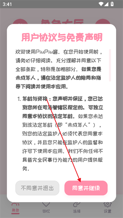 PiuPiu酱ai聊天软件下载最新版 PiuPiu酱ai聊天软件下载最新版