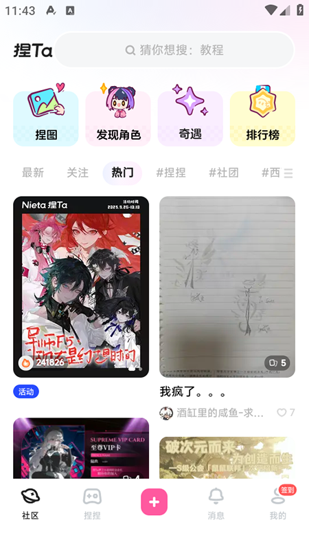 捏Ta AI画图捏梗捏漫app官方最新版下载安装