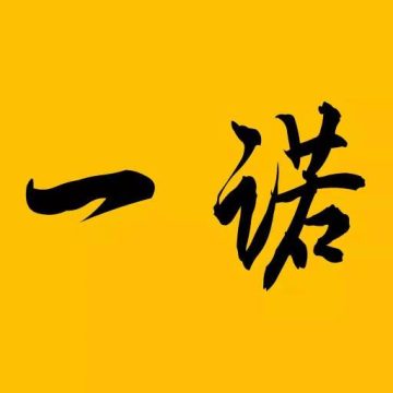 一诺交友app