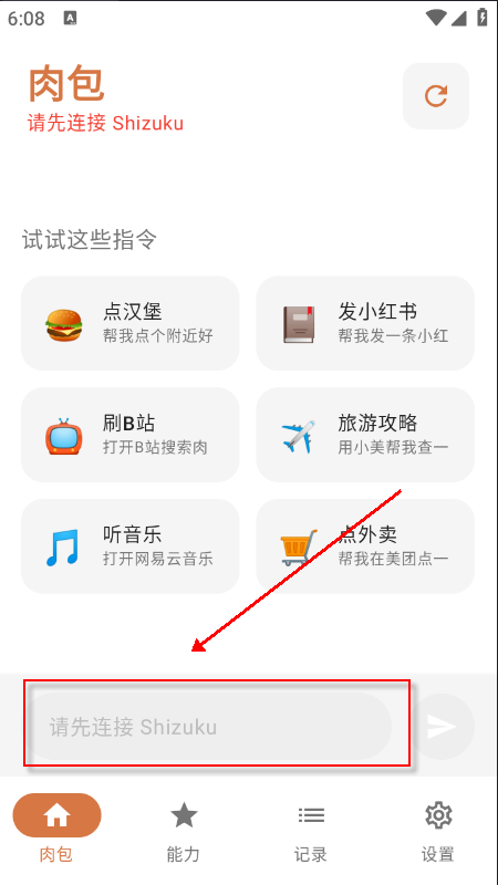 肉包AI软件免费下载2026最新版 肉包AI软件免费下载2026最新版