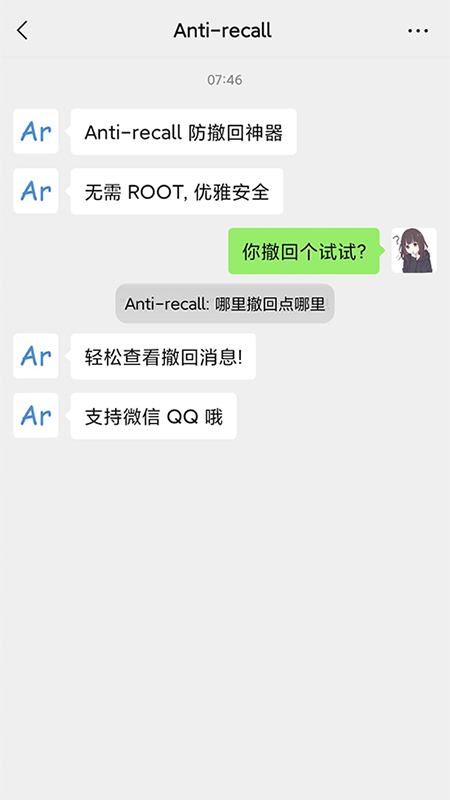 Anti-recall(防撤回神器)官方版下载最新版本 Anti-recall(防撤回神器)官方版下载最新版本