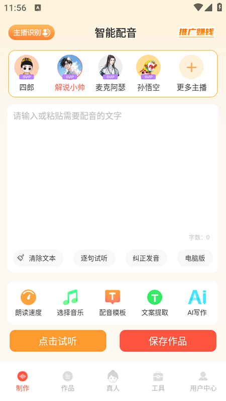 配音鹅app下载安装官方免费版本 配音鹅app下载安装官方免费版本