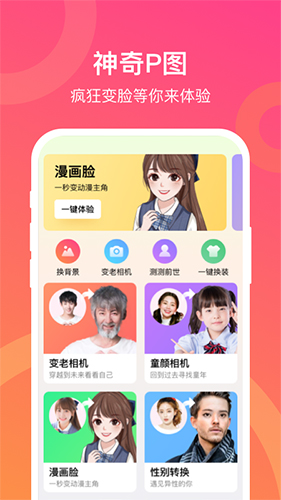 神奇P图app