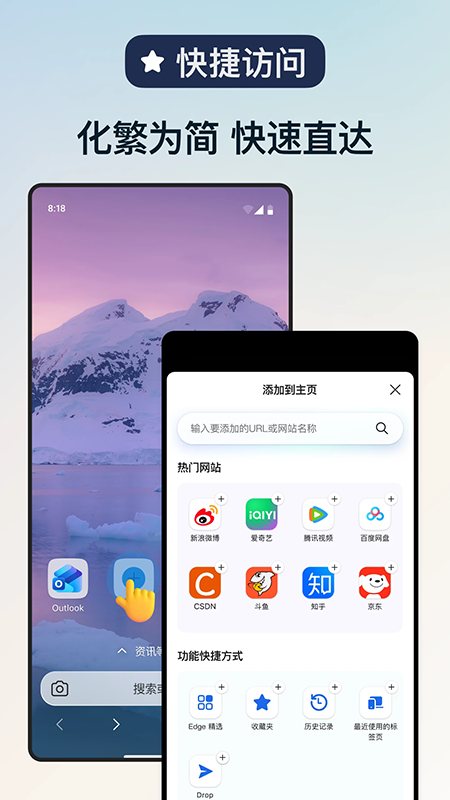 Edge浏览器官网下载手机版 Edge浏览器官网下载手机版