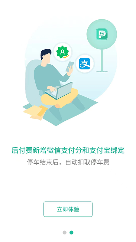宜停车app官网下载2026最新版