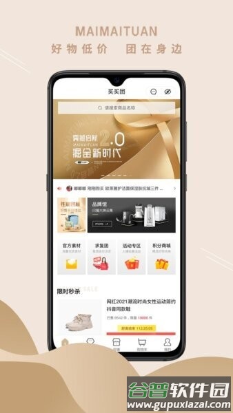 买买团app