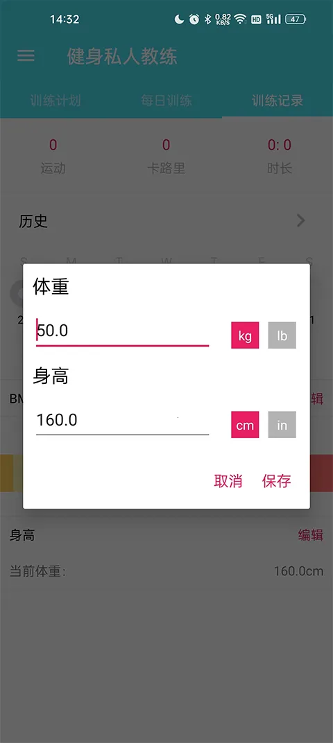 健身私人教练(健身辅助软件) 健身私人教练(健身辅助软件)