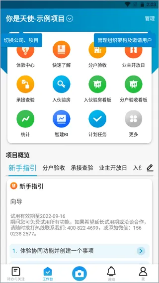 工程管理(智建云管理软件) 工程管理(智建云管理软件)