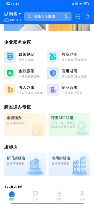 湘易办app下载官方2026最新版 湘易办app下载官方2026最新版