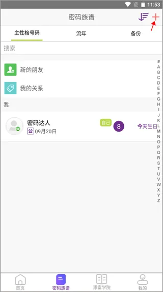 密码酷(生命密码软件) 密码酷(生命密码软件)