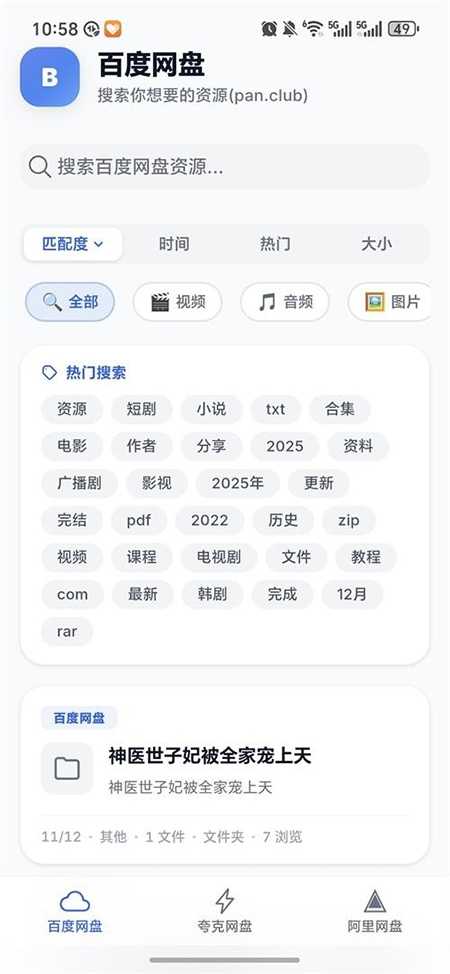 网盘俱乐部app免费下载手机版 网盘俱乐部app免费下载手机版