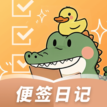 随身记事备忘录app