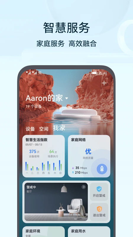 华为智慧生活app下载官方最新版 华为智慧生活app下载官方最新版