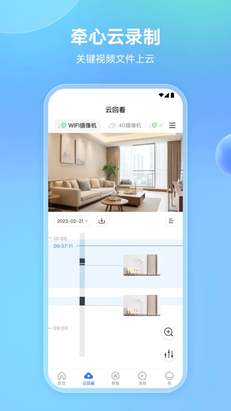 牵心Pro摄像头下载安装2026最新版 牵心Pro摄像头下载安装2026最新版