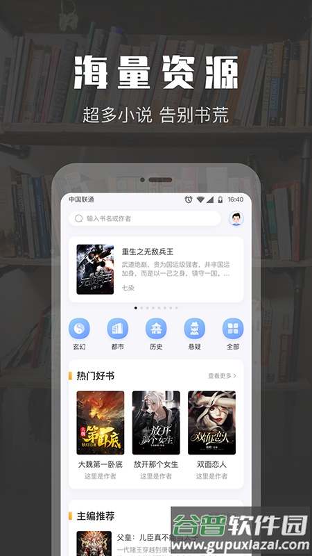 TXT免费阅读小说app